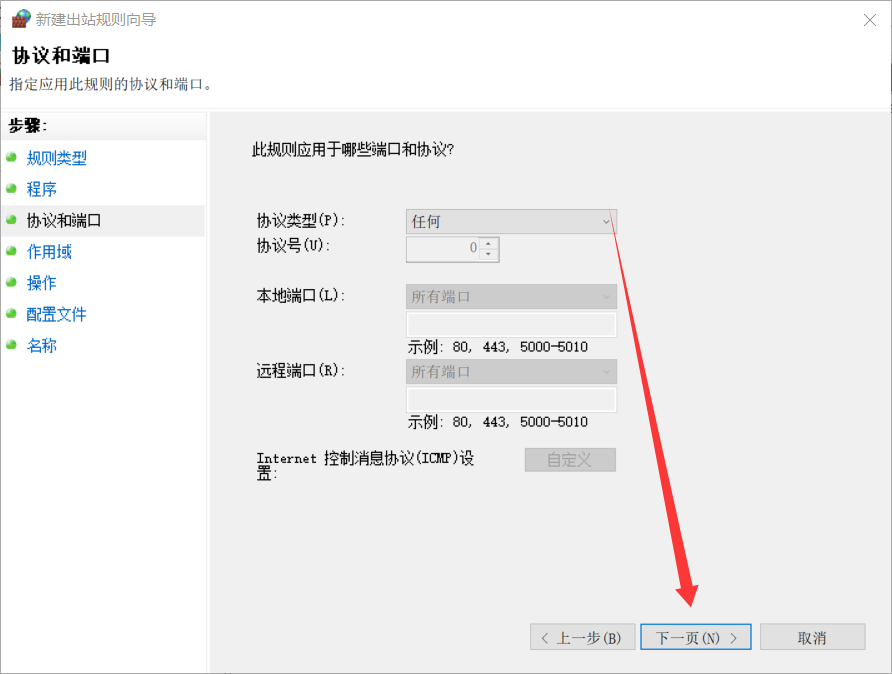 协议和端口设置