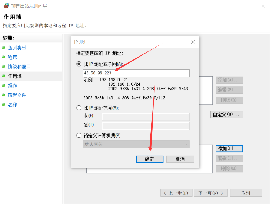 详细IP作用域配置