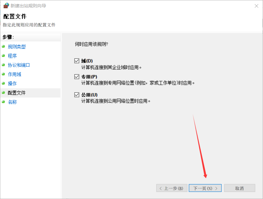 网络配置文件选择